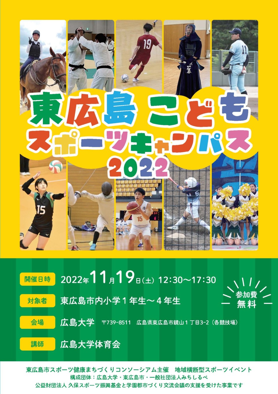 「東広島こどもスポーツキャンパス2022」を実施します！！