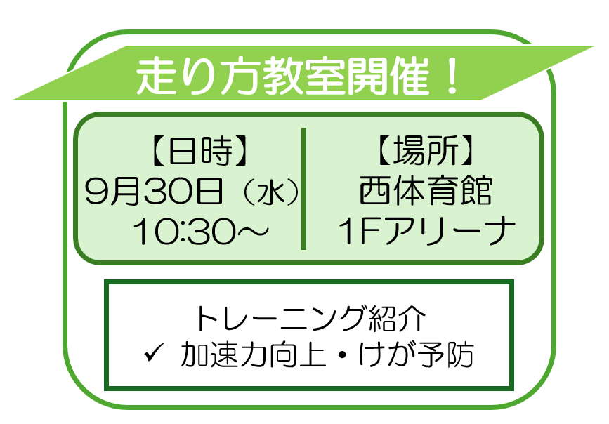走動作向上のための教室開催のお知らせ(講師:木村文子氏)