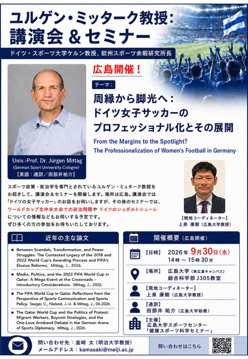 2026年度 第1回スポーツセミナーを開催します