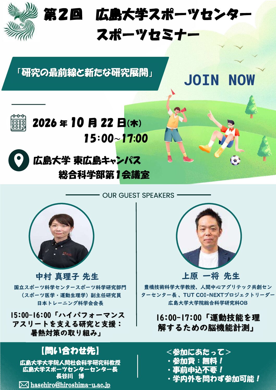 2026年度 第2回スポーツセミナーを開催します